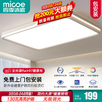 micoe 四季沐歌 全光谱吸顶灯led客厅大灯