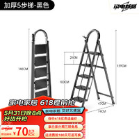 艾瑞科 618补贴plus专享：梯子家用折叠梯人字梯楼梯踏步板 碳钢雅黑五步梯