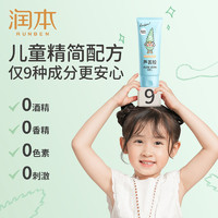 88VIP：RUNBEN 润本 婴儿面霜宝宝芦荟胶凝露儿童晒后修护舒缓保湿润肤乳100g/支