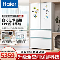 Haier 海尔 零距离嵌入系列 BCD-501WGHFD14W9U1 风冷法式多门冰箱 501L