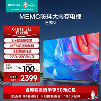 Hisense 海信 电视65E3N 65英寸 U+超画质引擎 MEMC运动防抖 2GB+32GB 4K全能投屏 客厅家用液晶平板电视机