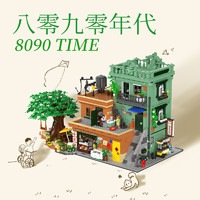 WeKKi 未及 时光机系列 516951 8090年代 复古积木街景