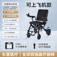 乐普智能全自动电动轮椅超轻便便携式可折叠老年人小型老人专用代步车旅行  6ah|12公里 无刷电机 双重刹车