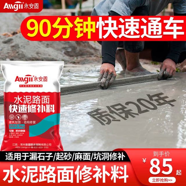 ALLGLL 水泥路面高强修补料混凝土裂缝修补剂地面找平起砂露石子修复砂浆