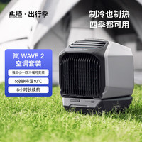 ECOFLOW【空调套装京仓】户外电源露营  智能移动驻车空调制冷车载便携制热帐篷车载室外免排水