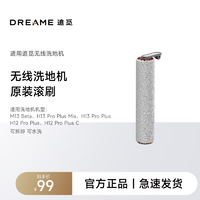 dreame 追觅 洗地机配件-单滚双贴边H13 Pro Plus Mix//H12 Pro Plus/H12 Pro Plus C