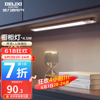DELIXI 德力西 照明橱柜灯手势感应USB充电led无线灯条玄关厨房衣柜磁吸灯夜灯