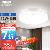 DELIXI 德力西 LED吸顶灯MX798客厅卧室灯饰现代简约超薄吸顶灯灯具套餐阳台灯 12瓦白光/适2-5平