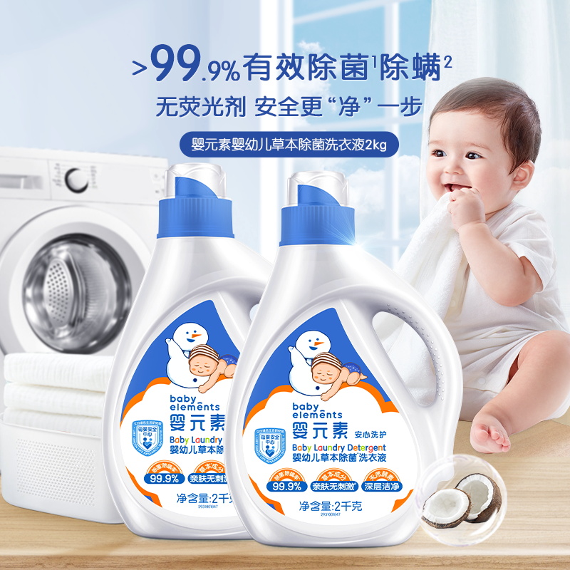 立白 婴元素婴儿洗衣液 2L*4瓶