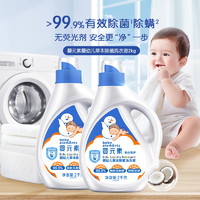 88VIP：嬰元素 立白 嬰元素嬰兒洗衣液 2L*4瓶