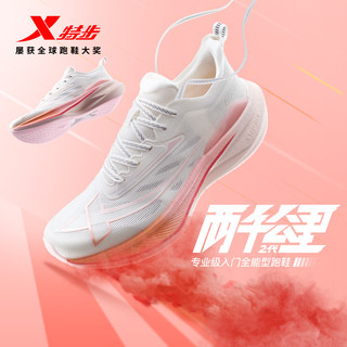 新品发售：XTEP 特步 2000公里2代 女款 跑步鞋