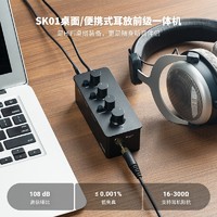 FOSI AUDIO FosiAudio弗西音频SK01桌面便携耳放前级一体机台式耳机功率放大