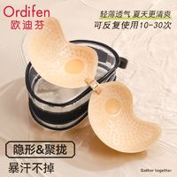 Ordifen 欧迪芬 防凸点乳贴