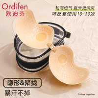 Ordifen 欧迪芬 防凸点乳贴