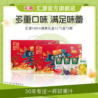 汇源100%果汁 臻贵礼盒1L*5盒 至少3种口味（2箱装）