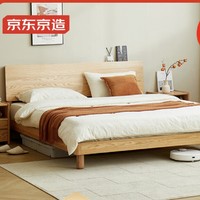 今日必买：京东京造 FAS级橡木北欧斜靠大板床 1.5×2米原木色