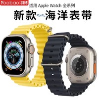 Yoobao 羽博 适用AppleWatchs9手表带苹果ultra2海洋腕带8硅胶7运动SE卡扣