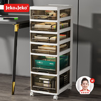Jeko&Jeko 捷扣 抽屉式收纳柜化妆品收纳盒储物柜文件柜置物架夹缝柜32cm宽4浅2深