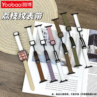 Yoobao 羽博 适用苹果iWatchS9表带荔枝纹AppleUltra2腕带SE方扣磁吸8轻奢