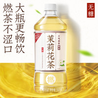 元气森林燃茶茉莉花茶无糖茶饮料900mLX12瓶茉莉花茶整箱