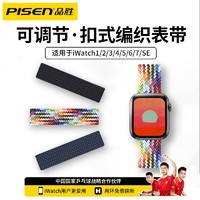 PISEN 品胜 适用苹果手表applewatch编织运动Ultra表带iwatch7六七八代SE