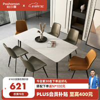 pashaman 帕沙曼 岩板餐桌椅组合北欧现代简约餐台家用长方形餐桌1.4米哑光 HZ0424