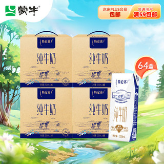 今日必买：MENGNIU 蒙牛 特仑苏纯牛奶250ml*16盒×4提装 3.6g乳蛋白 整箱装   限上海地区，其他地区自测