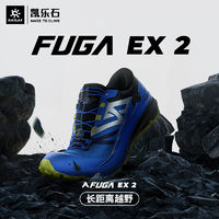 百億補貼：KAILAS 凱樂石 Fuga EX 2 戶外越野跑鞋 高男款  KS2223145
