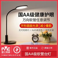 雷士 NVC Lighting照明国AA护眼台灯宿舍大桌面台灯美甲桌面照明灯