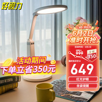 好视力国AA级儿童学习护眼台灯卧室书桌智能坐姿侦测提醒LED阅读灯 H5