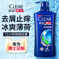 CLEAR 清扬 洗发水露液控油去屑止痒柔顺男士专用正品牌官方旗舰店洗头膏