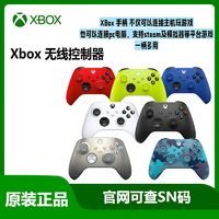 Microsoft 微软 正品Xbox Series S/X无线控制器 XSS XSX 蓝牙游戏手柄PC电脑美版