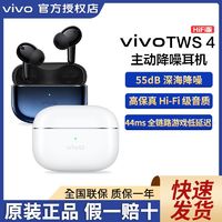 百亿补贴：vivo TWS 4Hi-Fi版真无线蓝牙耳机tws4Hi-Fi版降噪入耳式vivo耳机