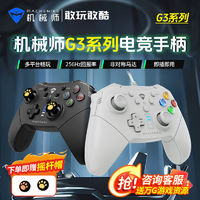 百億補貼：MACHENIKE 機械師 有線手柄G310筆記本pc電腦steam無線G320游戲手柄幻獸帕魯