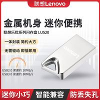 百亿补贴：Lenovo 联想 LU520高速U盘2.0金属usb学生64G车载手机电脑办公优盘