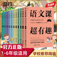 语文课超有趣 与课本同步的拓展阅读教辅书 语文教材同步学 小学123456年级 语文教材同步知识汇总梳理 语文课超有趣 1-6年级全12册 小学通用