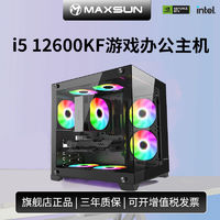 百亿补贴：MAXSUN 铭瑄 I5 12600KF/RTX4060组装游戏家用设计全套直播台式电脑主机