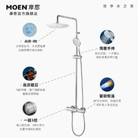 88VIP：MOEN 摩恩 恒温淋浴花洒套装家用卫生间浴室增压沐浴喷头卫生间卫浴淋雨