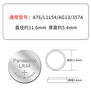 Panasonic 松下 lr44h纽扣电池 GPA76 303 AG13 适用于迷你小闹钟游标卡尺紫外验钞灯等微小电器 lr44 10粒装