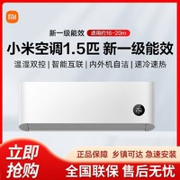 Xiaomi 小米 空调1.5匹变频新一级能效智能冷暖节能家用挂式N1A1-P1