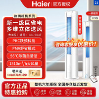 百亿补贴：Haier 海尔 空调3匹柜机一级能效变频冷暖家用圆柱客厅wifi智联多维送风