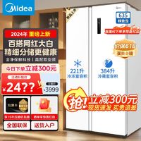 Midea 美的 24年新品美的大容量家用对开双门冰箱白色一级能效双变频超薄机身