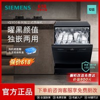 百亿补贴：SIEMENS 西门子 SC454I00AC 嵌入式洗碗机 10套