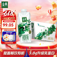 金典有机纯牛奶梦幻盖250ml*20盒/箱 3.8g乳蛋白 有机全脂 端午 