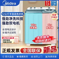 百亿补贴：Midea 美的 12公斤半自动洗衣机双桶双缸家用大容量商用双动力脱水洗衣机