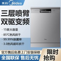 百亿补贴：Midea 美的 GX600洗碗机大容量嵌入式热风烘干变频家用全自动独立式15套