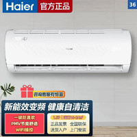百亿补贴：Haier 海尔 空调大1.5匹变频冷暖两用强力除湿节能省电家用卧室挂机清洁