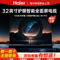 百亿补贴：Haier 海尔 新款Haier/海尔32英寸高清护眼全面屏智能液晶电视wifi家用投屏H5