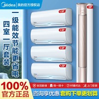 百亿补贴：Midea 美的 空调套装锐静大3匹新一级能效1.5匹变频冷暖四室一厅组合套装