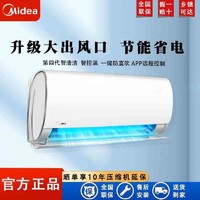 百亿补贴：Midea 美的 空调大1.5匹 新一级能效节能变频制冷暖两用壁挂式大风口挂机